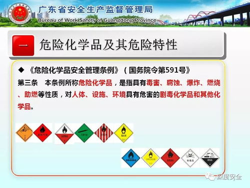 精品PPT制作 《工贸企业使用危险化学品安全管理知识》——基于广东省安监局指南的企业管理实务